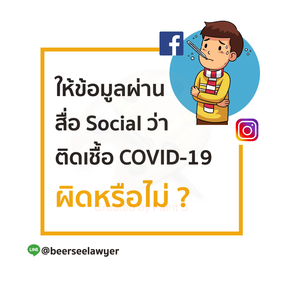 ให้ข้อมูลผ่านสื่อ